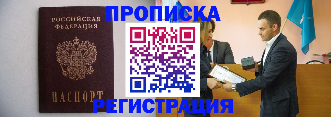 временная регистрация гарантия в Слюдянке