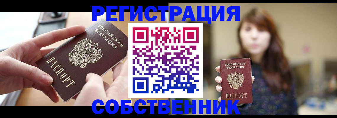 временная регистрация недорого в Слюдянке