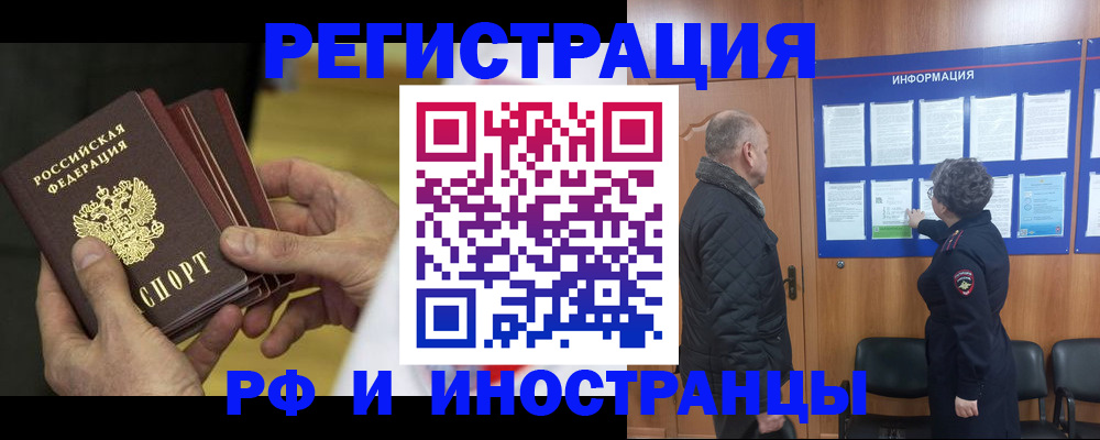 временная регистрация купить в Слюдянке