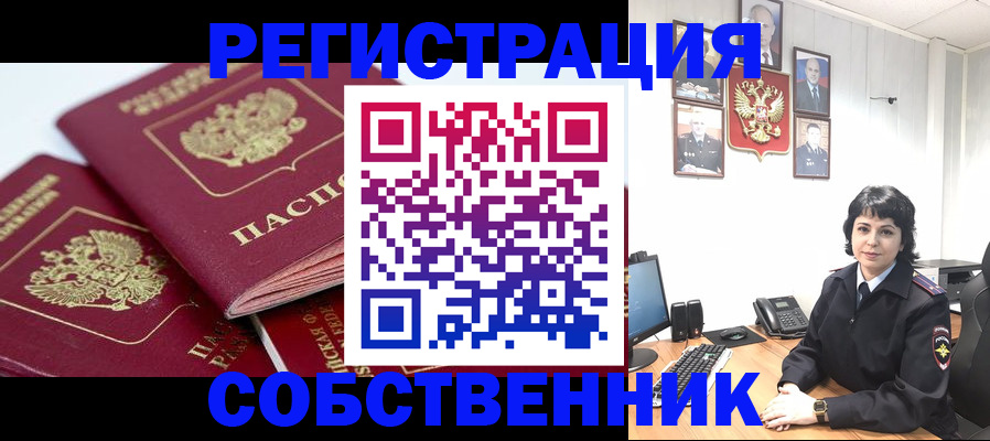 прописка иностранных граждан в Слюдянке