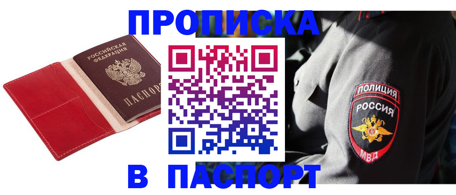 временная регистрация гарантия в Слюдянке