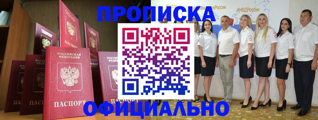 прописка паспорт в Слюдянке