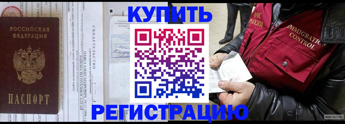 временная регистрация 2025 в Слюдянке